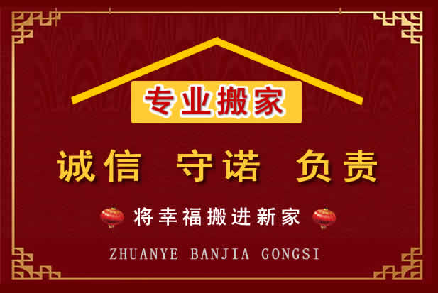 九龙搬家电话