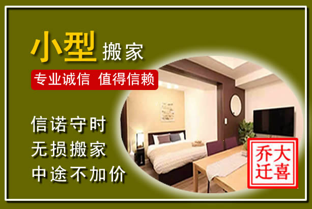 九龙小型搬家