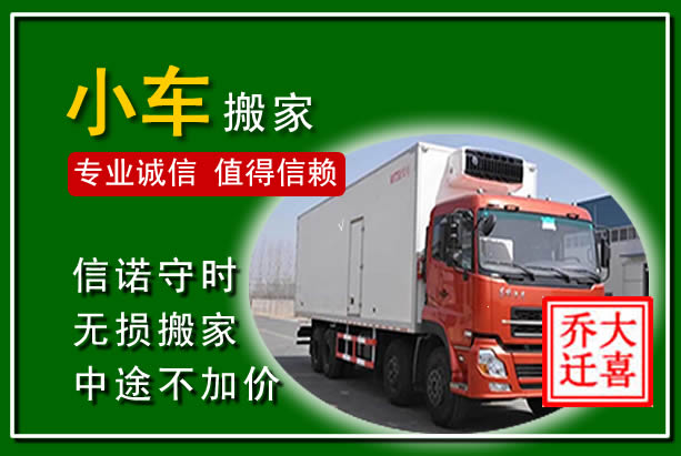 九龙物品搬运