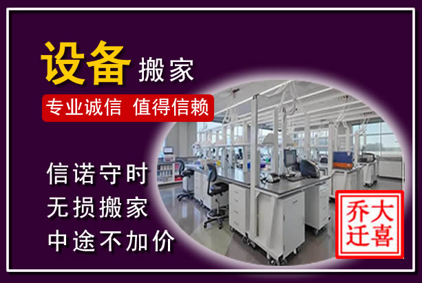 九龙仪器设备搬运