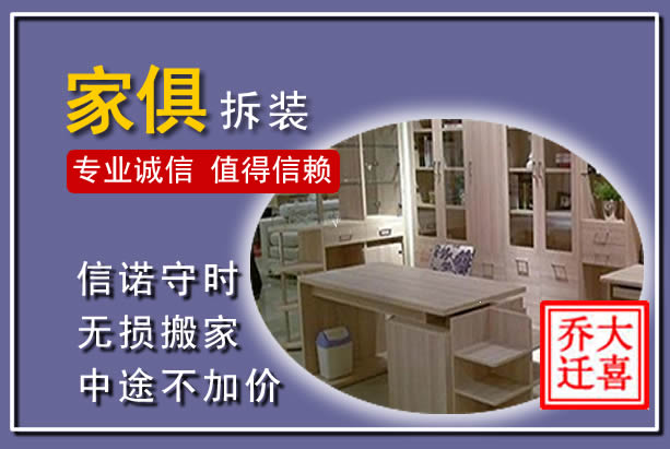 九龙家俱拆装搬运